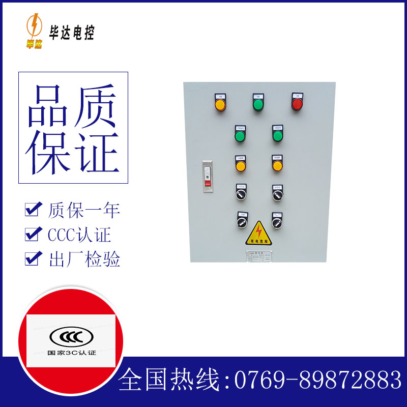 赵县水泵控制箱